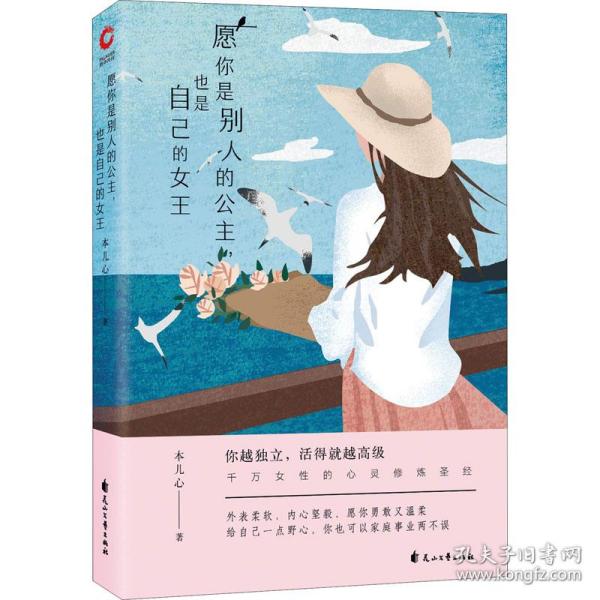 愿你是别人的公主,也是自己的女王