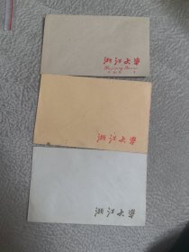 3个老信封合售，，，，浙江大学