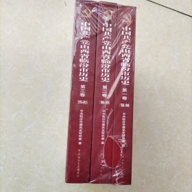 中国共产党山西省临汾市历史《123》