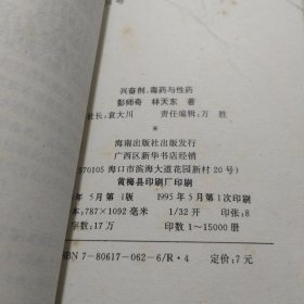 兴奋剂、毒药与性药:兴奋剂与体育 毒药及药物的药性