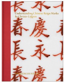 Understanding Chinese Reign Marks by Christer Lofgren 中国官窑款式