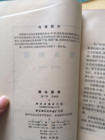 棉虫图册+贮粮害虫图册+农作物病虫害彩色图册【三册合售】