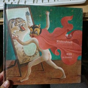 噱头 Ridiculous---颜秉卿 画册（全新）