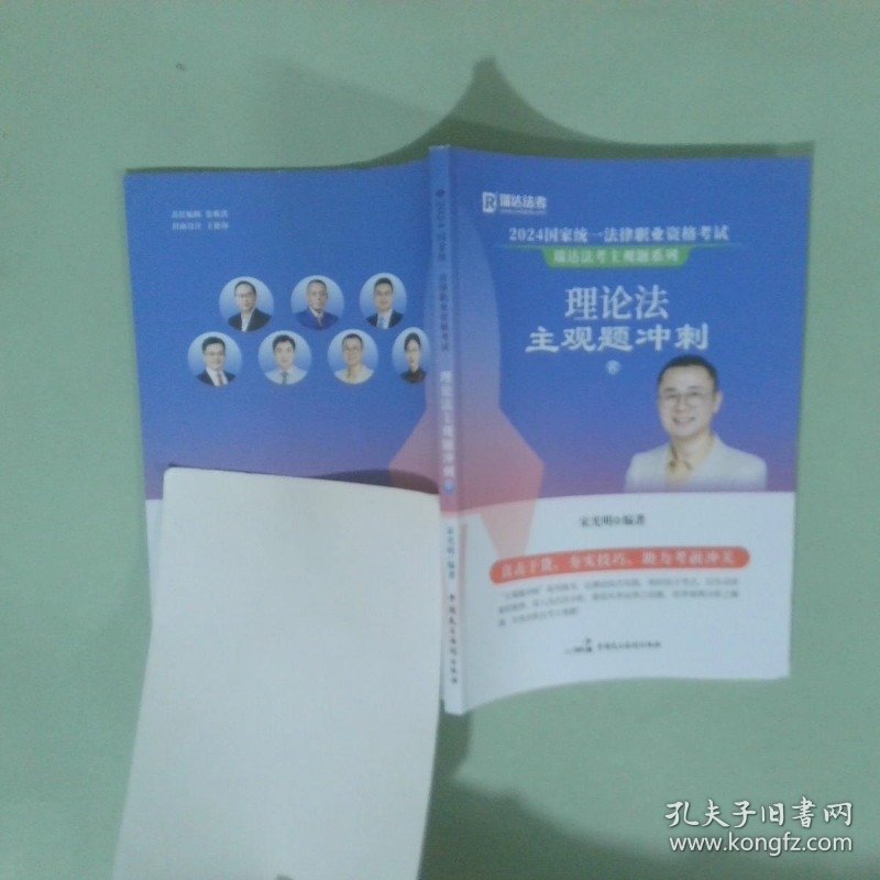 正版书 2024国家统一法律职业资格考试 理论法主观题冲刺 6