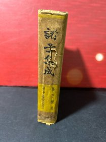 诸子集成： 晏子春秋校注 墨子间诂（民国24年初版）著名林学家 陈嵘先生私藏