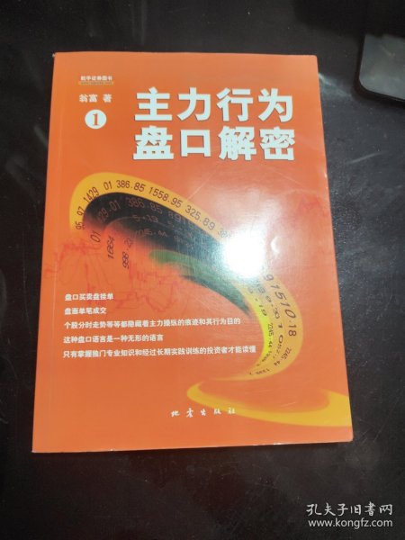 主力行为盘口解密1