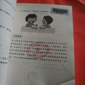 中小学生趣味小实验