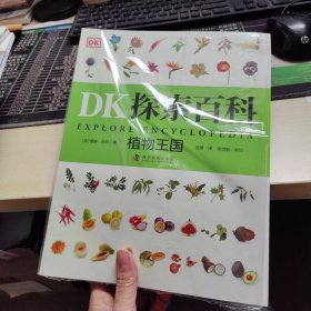 DK探索百科 植物王国