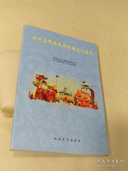 江川县民族民间传统文化荟萃