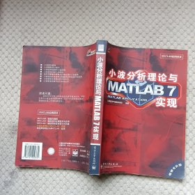 小波分析理论与MATLAB7实现