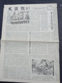 1955年《文汇报》