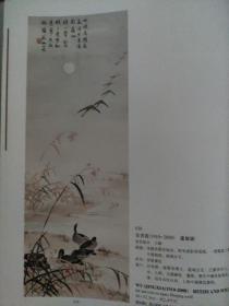 画页（散页印刷品）——书画——益寿册二十一开选六【吴待秋，陆抑非，江寒汀】。芦雁图，芦雁，柳塘鱼乐，鱼跃龙门万里乐【吴青霞】。仕女【糜耕云】1706