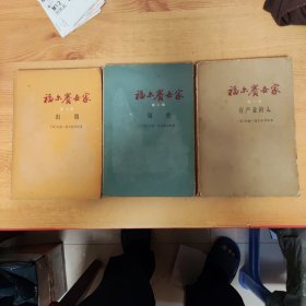 福尔赛世家(全三册）