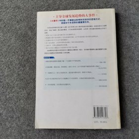 大事件：决定人类未来的50件事