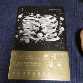 我是个怪圈