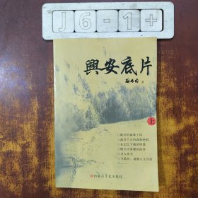 興安底片 上