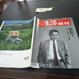 三联生活周刊杂志 2021年第30期