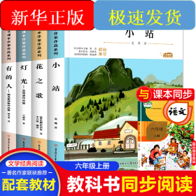 课本作家六年级上4本