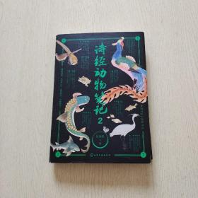 诗经动物笔记2