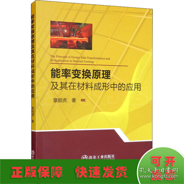 能率变换原理及其在材料成形中的应用