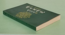 顾千里研究 上海古籍出版社1989年一版一印