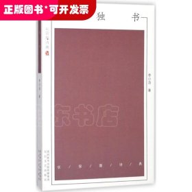 孤獨書