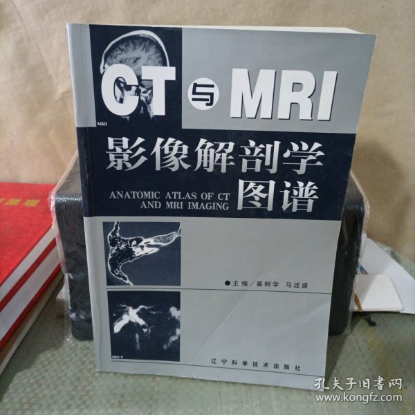 CT与MRI影像解剖学图谱