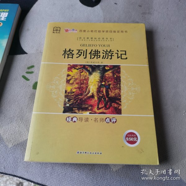 袁世凯全传  上下