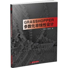 Grasshopper参数化非线性设计