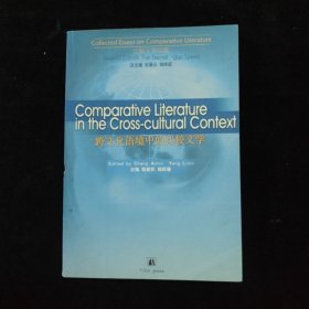 Comparative literature in the cross-cultural context 跨文化语境中的比较文学