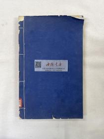 甲骨文零拾 附考释 全一册 1959 一版一次