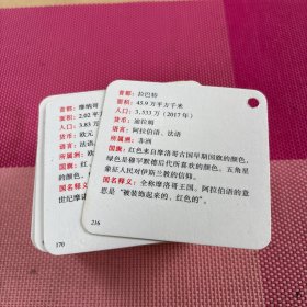 世界各地卡片100 枚