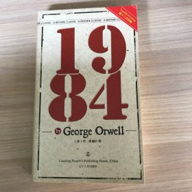 1984（英文版）第十二次印刷