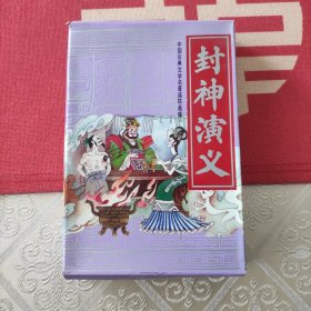 连环画《封神演义》全