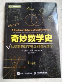 奇妙数学史 从早期的数字概念到混沌理论