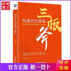 阿里巴巴管理三板斧