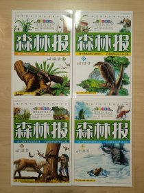 森林报 : 春夏秋冬（4册全）