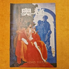 月刊：奥秘画报89.1 总79期