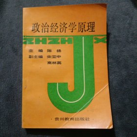 政治经济学原理