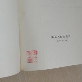 山东省情  1949—1984