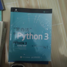 笨办法学Python 3