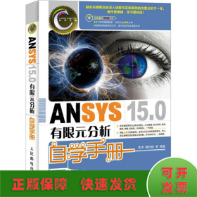 ANSYS 15.0有限元分析自学手册