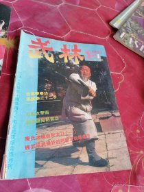 武林l