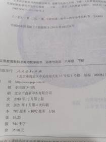 义务教育教科书教师教学用书：道德与法制 七八九年级上下册全套6本 带光盘