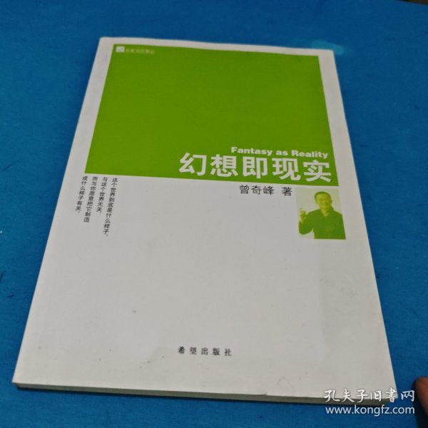 幻想即现实（包邮）