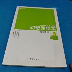 幻想即现实（包邮）