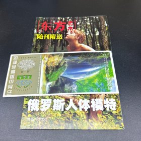 东方艺术赠刊