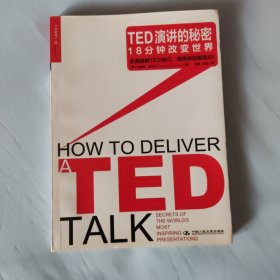 TED演讲的秘密：18分钟改变世界