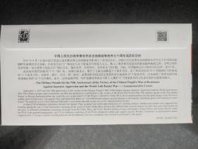 ③李宝祥将军，中将军衔，签名钤印，题字题词“走中国特色精兵之路”，中国人民抗日战争暨世界反法西斯战争胜利七十周年阅兵，首日封