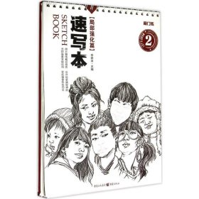 【正版图书】 速写本 李家友 主编 著作 重庆出版社 9787229096601